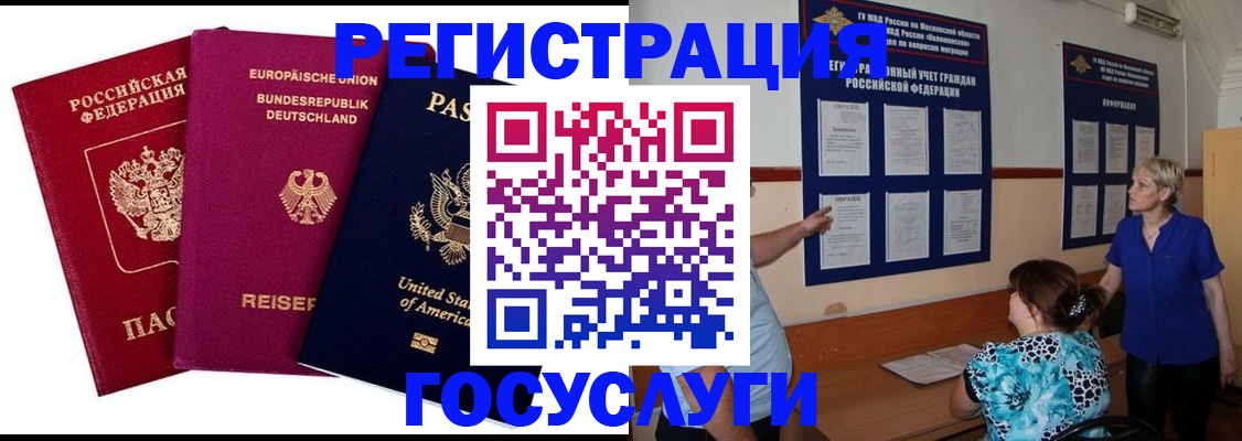 временная регистрация в Шахтах