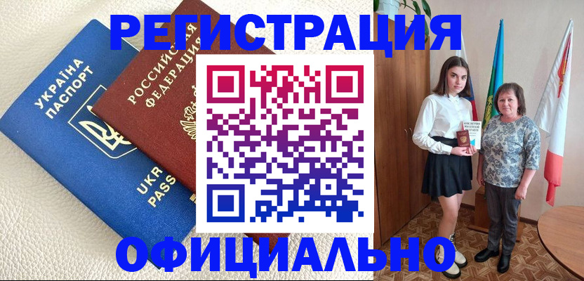 купить прописку в Шахтах