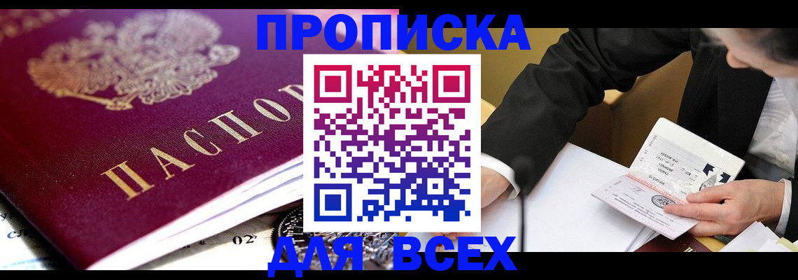 прописка от собственника в Шахтах