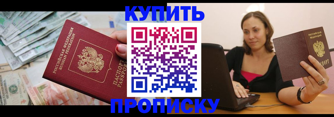 временная регистрация недорого в Шахтах