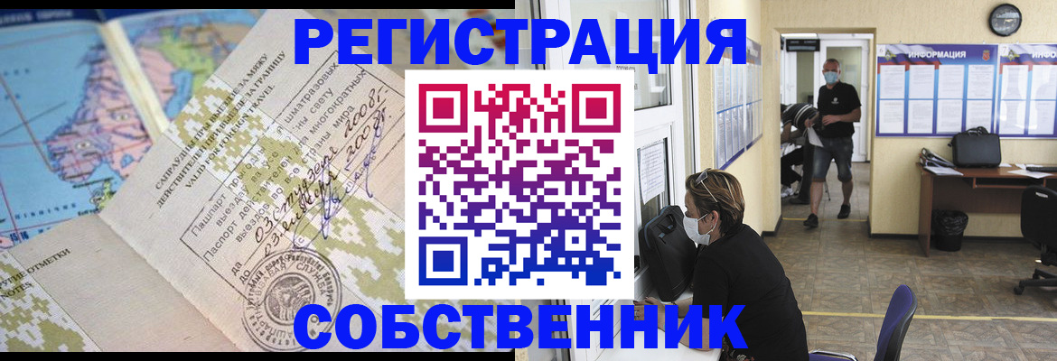 временная регистрация в Шахтах