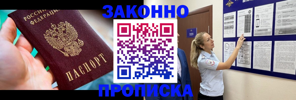 временная регистрация законно в Шахтах