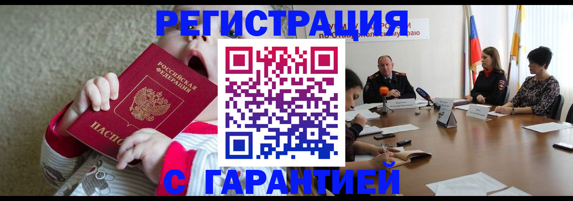 временная регистрация недорого в Шахтах